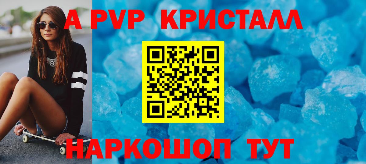 Alpha-PVP Crystall Гурьевск