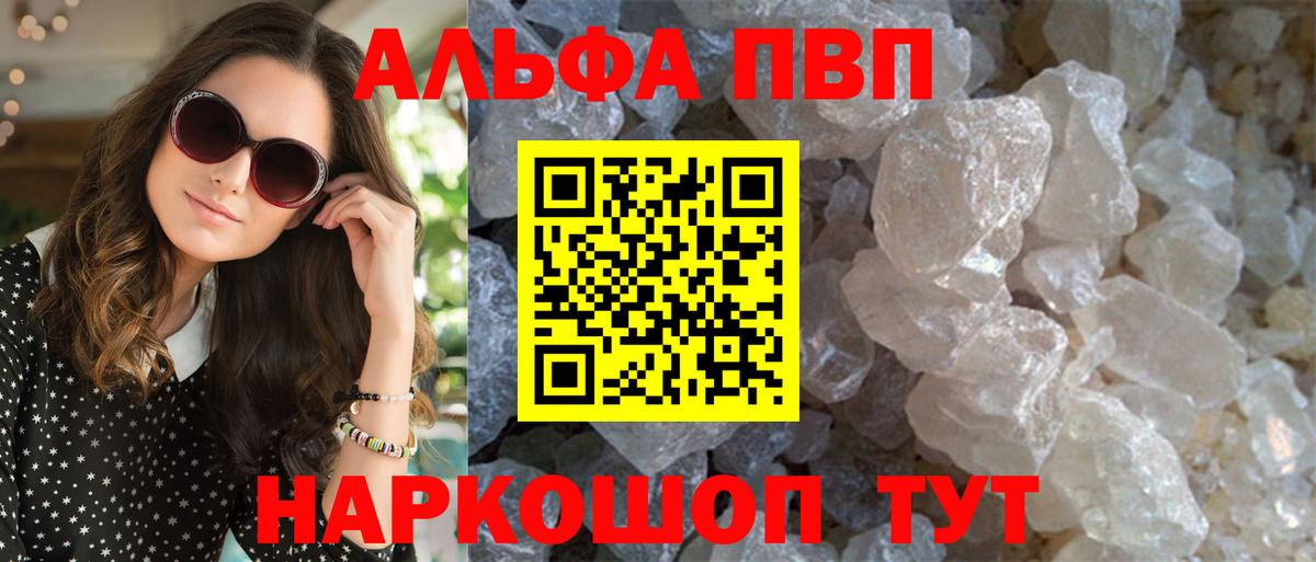 Альфа ПВП кристаллы  Alpha PVP Crystall  Гурьевск 