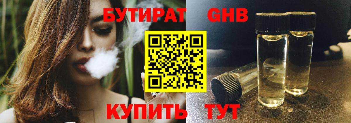 Бутират бутандиол  Вход с VPN  Гурьевск 