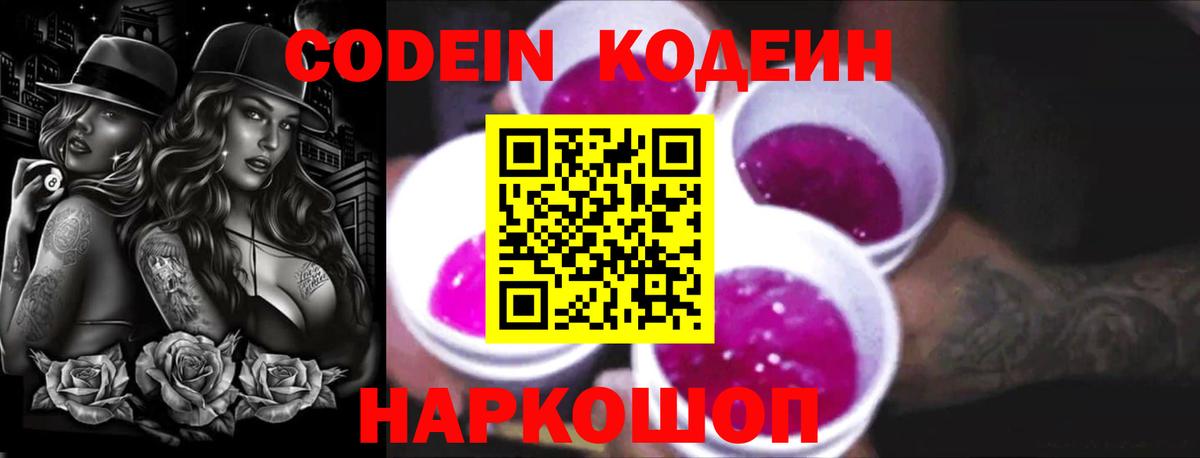 Кодеин Purple Drank  Гурьевск  Codein Purple Drank 