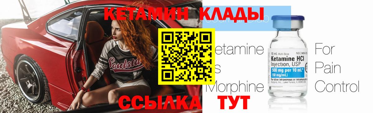 Кетамин ketamine Гурьевск