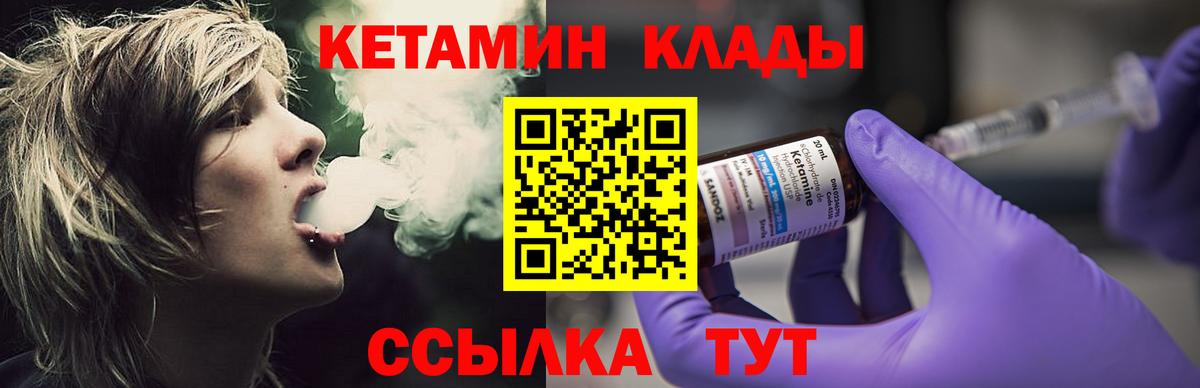 Кетамин ketamine Гурьевск