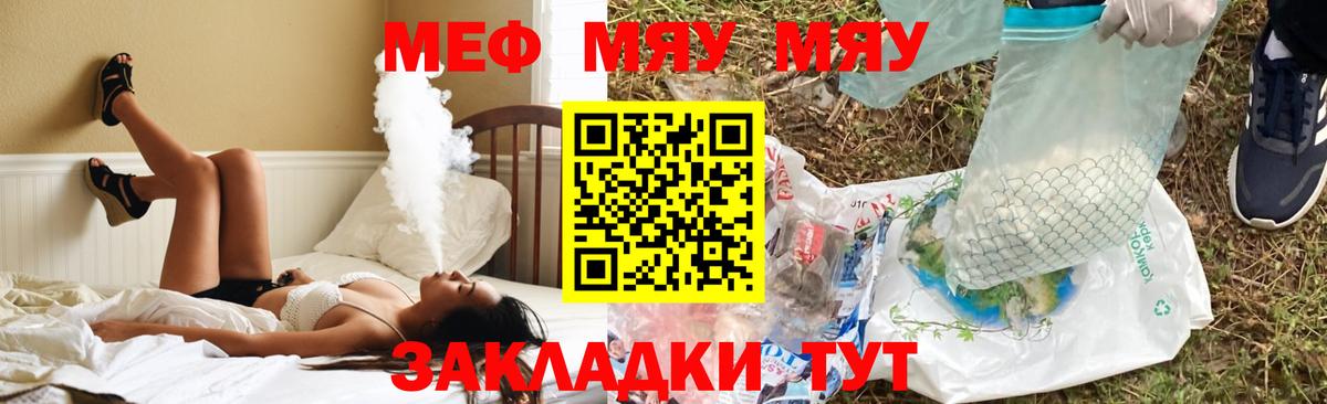 Меф мяу мяу  Гурьевск