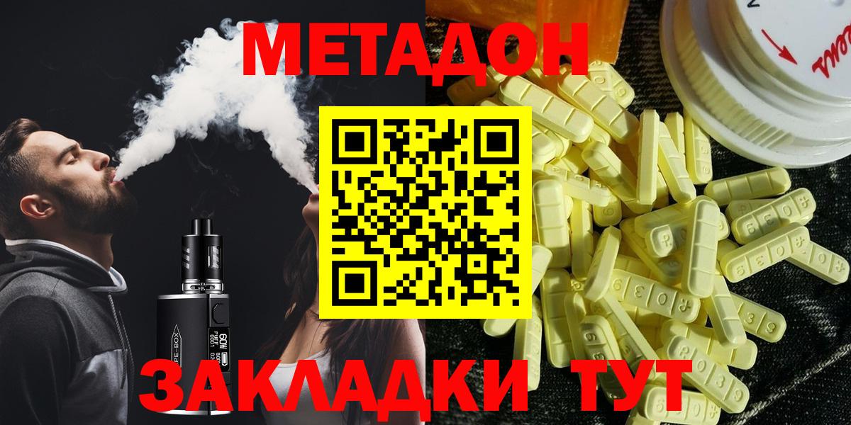 Метадон VHQ  Метадон мёд  Гурьевск  Вход с VPN 