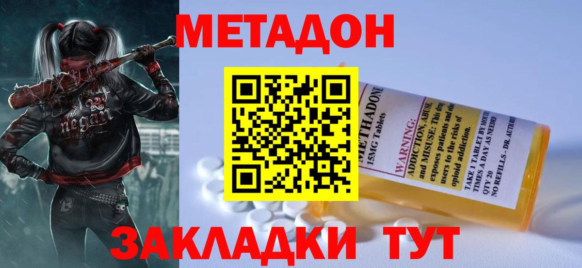 Метадон methadone Гурьевск
