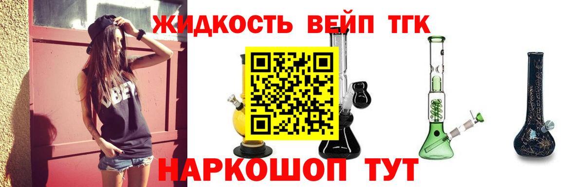 ТГК вейп Гурьевск